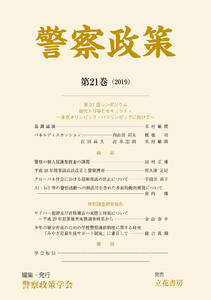 警察政策 第21巻(2019) 電子書籍版