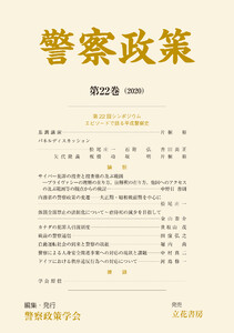 警察政策 第22巻(2020) 電子書籍版