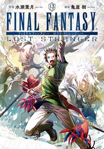 【デジタル版限定特典付き】FINAL FANTASY LOST STRANGER (13) 電子書籍版