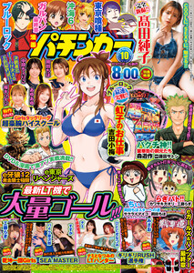 【動画無し】漫画パチンカー 2025年10月号 電子書籍版