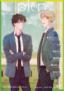 comic picn vol.67 電子書籍版
