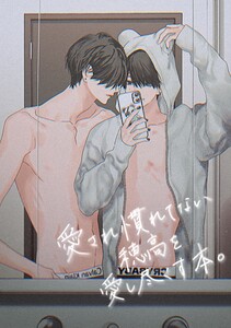 愛され慣れてない穂高を愛し尽くす本。 電子書籍版