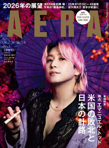 AERA 2025年 12/29-2026年 1/5 合併号 電子書籍版