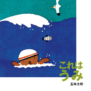 これは うみ 電子書籍版