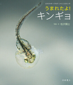 うまれたよ! キンギョ 電子書籍版