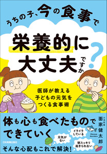 うちの子、今の食事で栄養的に大丈夫ですか?