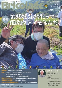 Bricolage(ブリコラージュ) 2026.春号