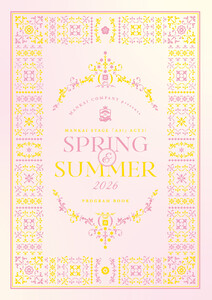 MANKAI STAGE『A3!』ACT3! ～SPRING & SUMMER 2026～ パンフレット【電子版】 電子書籍版