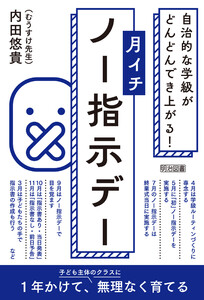 月イチ「ノー指示デー」 電子書籍版