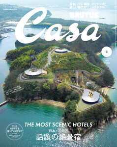Casa BRUTUS (カーサ・ブルータス) 2026年 6月号 [日本+アジア 話題の絶景宿] 電子書籍版