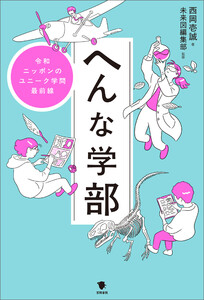へんな学部 電子書籍版