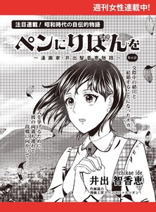 ペンにりぼんを～漫画家・井出智香恵物語～【単話版】61