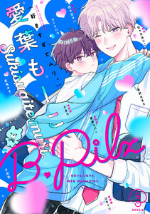 B.Pilz vol.71 電子書籍版