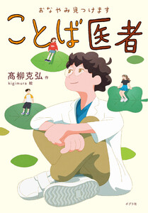 おなやみ見つけます ことば医者