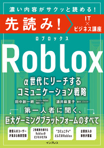先読み!Roblox α世代にリーチするコミュニケーション戦略