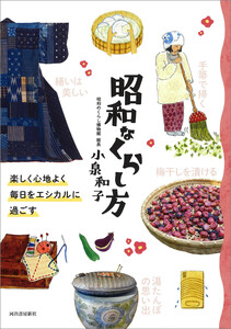 昭和なくらし方