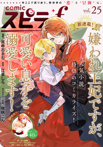 comic スピラf vol.25 電子書籍版