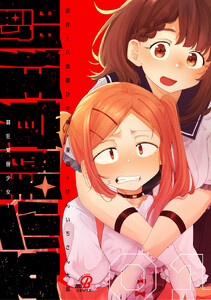 闘狂覚醒少女 (1)