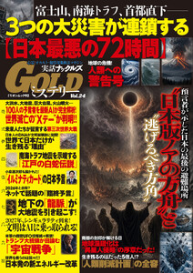 実話ナックルズGOLDミステリーvol.24