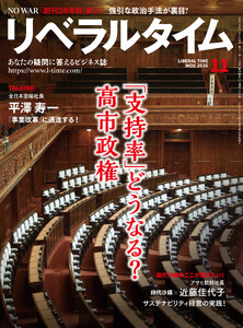 リベラルタイム2026年11月号 電子書籍版