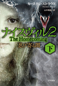 ナイスヴィル2 下 電子書籍版