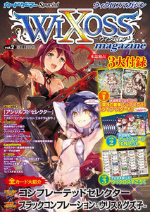 ウィクロスマガジンvol.7 電子書籍版