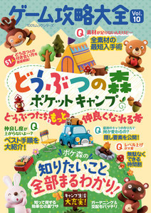 100%ムックシリーズ ゲーム攻略大全 Vol.10 電子書籍版