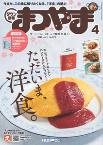タウン情報まつやま 2020年4月号 電子書籍版