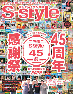 せんだいタウン情報S-style 2020年4月号 電子書籍版