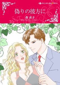 ハーレクインコミックス セット 2021年 vol.155 電子書籍版