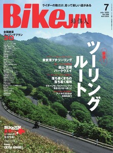 BIKEJIN/培倶人 2025年7月号 電子書籍版