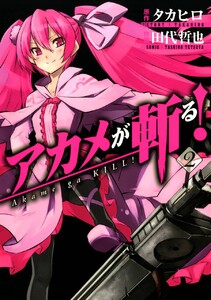 ガンガンjoker　2014年　2月号　アカメが斬る！ アカメが斬る！ （2）【無料お試し版】 (月刊ガンガンJOKER