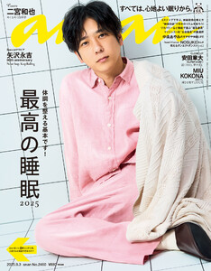 anan(アンアン) 2025年 9月3日号 No.2460[最高の睡眠2025] 電子書籍版