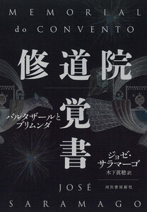 修道院覚書 電子書籍版