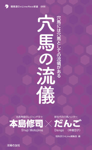 穴馬の流儀 電子書籍版