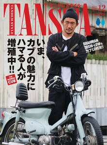 タンデムスタイル 2025年12月号 電子書籍版