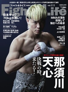 Fight&Life(ファイト&ライフ) 2025年12月号 電子書籍版