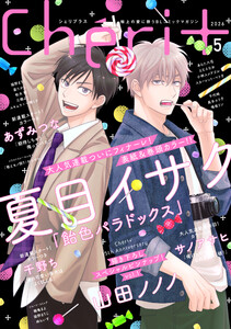 シェリプラス 2026年5月号[期間限定]