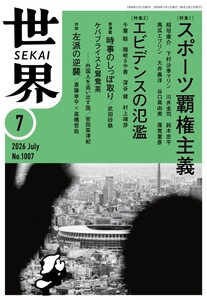世界2026年7月号 電子書籍版