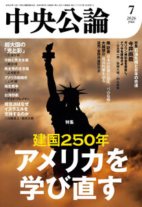中央公論2026年7月号 電子書籍版