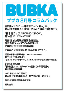 BUBKA(ブブカ) コラムパック 2026年8月号 電子書籍版