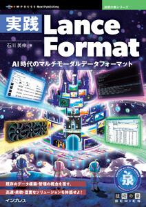 実践Lance Format