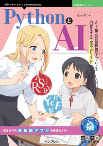 PythonとAI