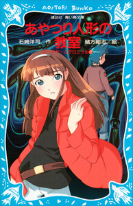 あやつり人形の教室 カードゲームクロニクル(2) 電子書籍版