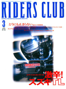 RIDERS CLUB 1999年3月号 No.299 電子書籍版