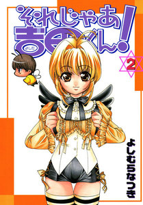 それじゃあ吉田くん!(2) 電子書籍版