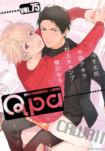 Qpa vol.75 カワイイ 電子書籍版