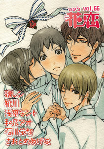 web花恋 vol.66 電子書籍版