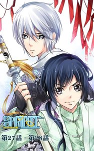 スピリットパクト第27話・第28話 電子書籍版