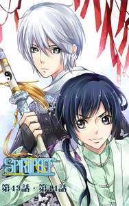 スピリットパクト第43話・第44話 電子書籍版